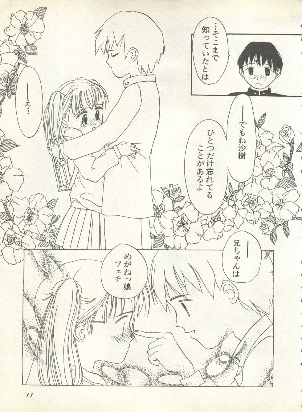 [Anthology] Shin Bishoujo Shoukougun 4 Houou hen (Various) - Page 15