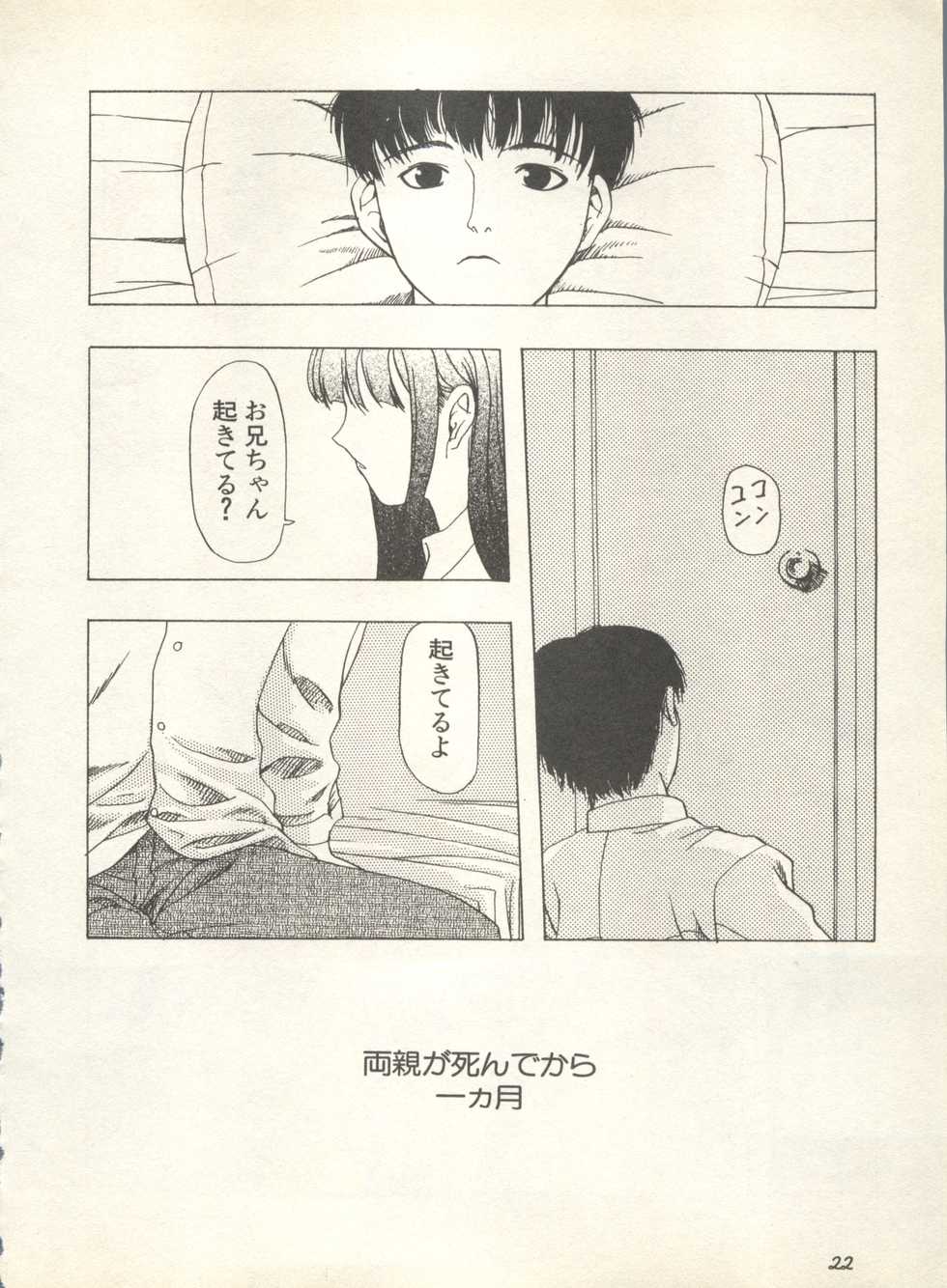 [Anthology] Shin Bishoujo Shoukougun 4 Houou hen (Various) - Page 26