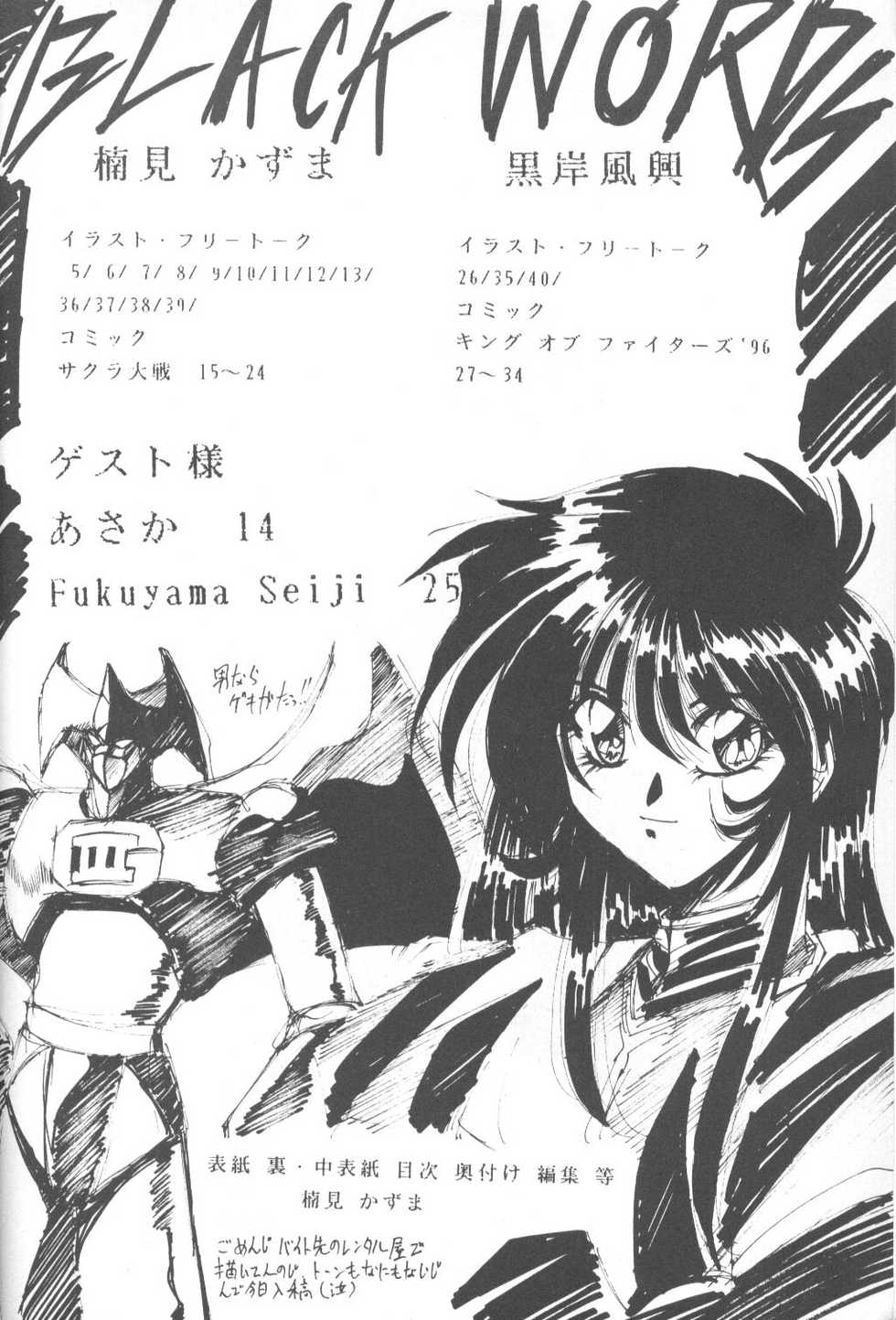 [BLACK WORDS (Kurogishi Kazeoki, Kusunomi Kazuma)] Sakura Taisen - Hanazaku Otome (Sakura Taisen, King of Fighters) - Page 3