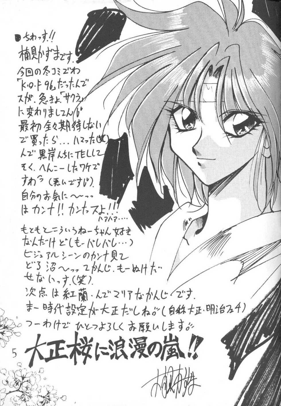 [BLACK WORDS (Kurogishi Kazeoki, Kusunomi Kazuma)] Sakura Taisen - Hanazaku Otome (Sakura Taisen, King of Fighters) - Page 4