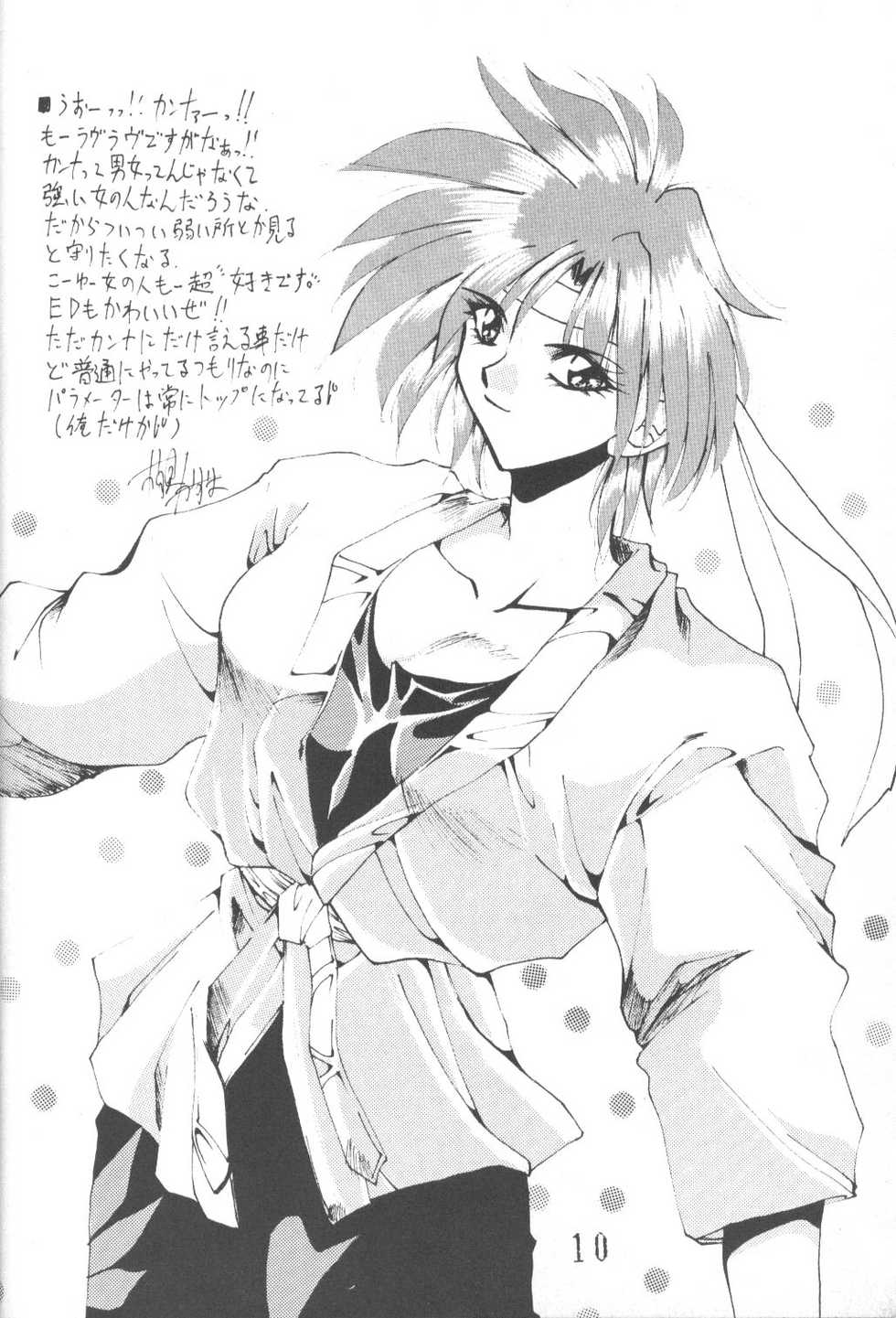 [BLACK WORDS (Kurogishi Kazeoki, Kusunomi Kazuma)] Sakura Taisen - Hanazaku Otome (Sakura Taisen, King of Fighters) - Page 9