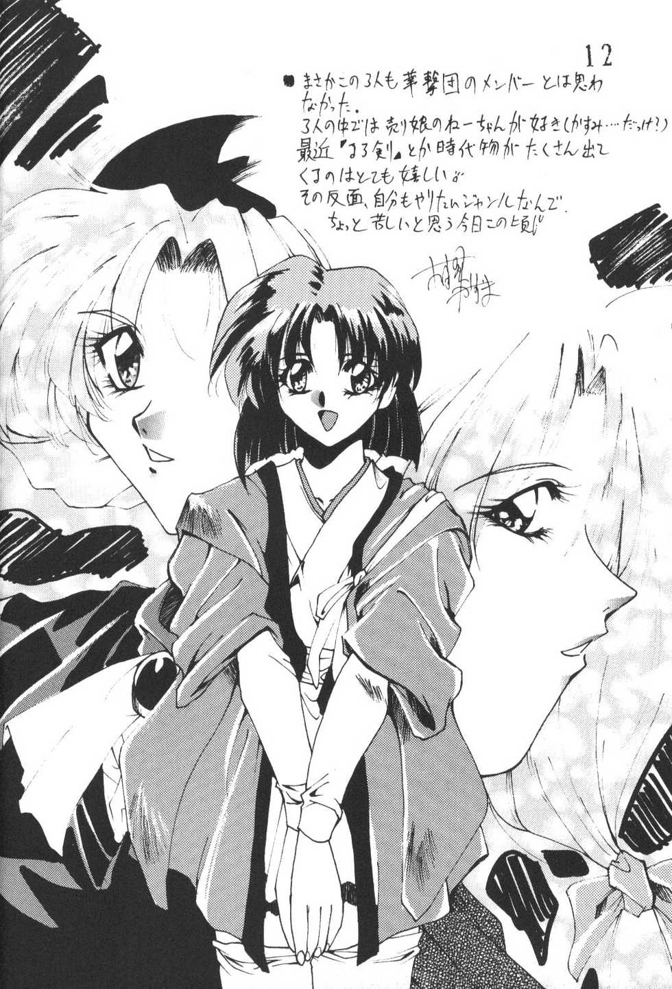 [BLACK WORDS (Kurogishi Kazeoki, Kusunomi Kazuma)] Sakura Taisen - Hanazaku Otome (Sakura Taisen, King of Fighters) - Page 11