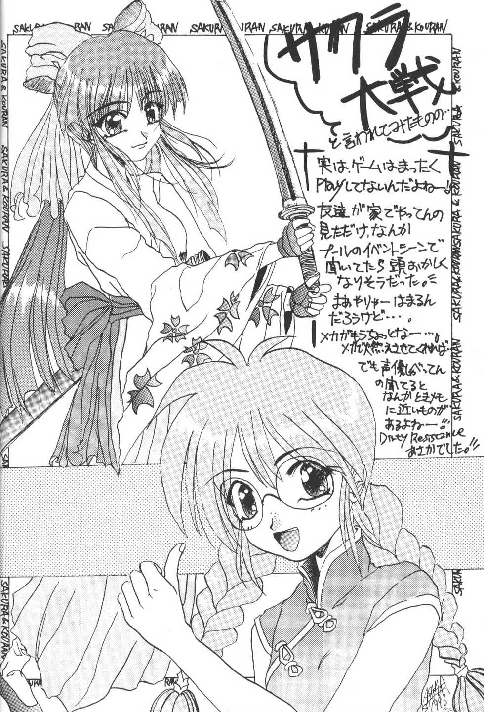 [BLACK WORDS (Kurogishi Kazeoki, Kusunomi Kazuma)] Sakura Taisen - Hanazaku Otome (Sakura Taisen, King of Fighters) - Page 13