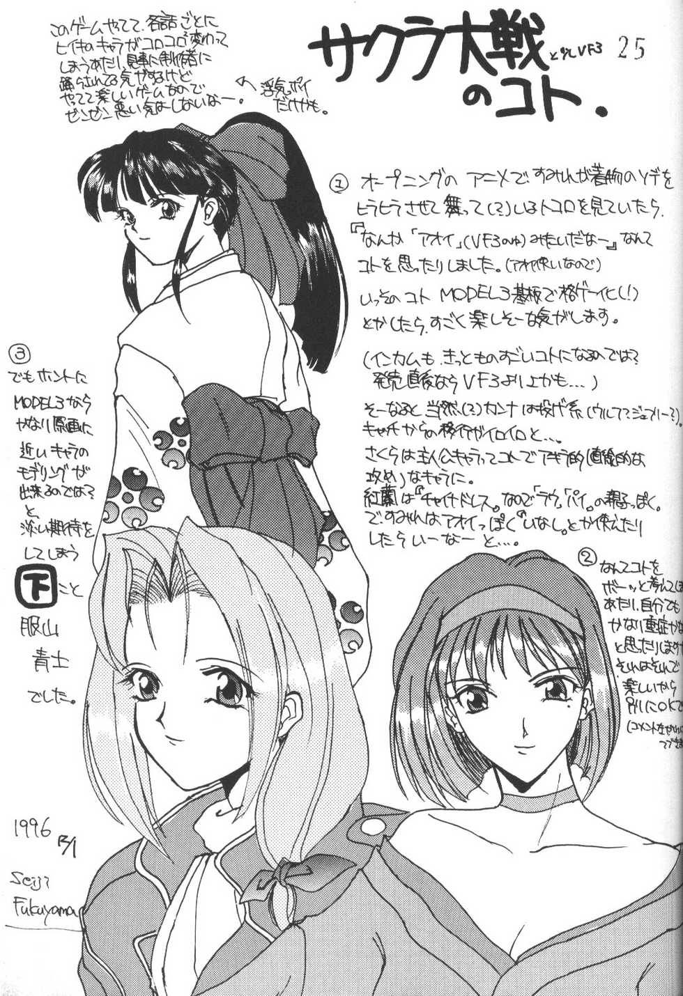 [BLACK WORDS (Kurogishi Kazeoki, Kusunomi Kazuma)] Sakura Taisen - Hanazaku Otome (Sakura Taisen, King of Fighters) - Page 24