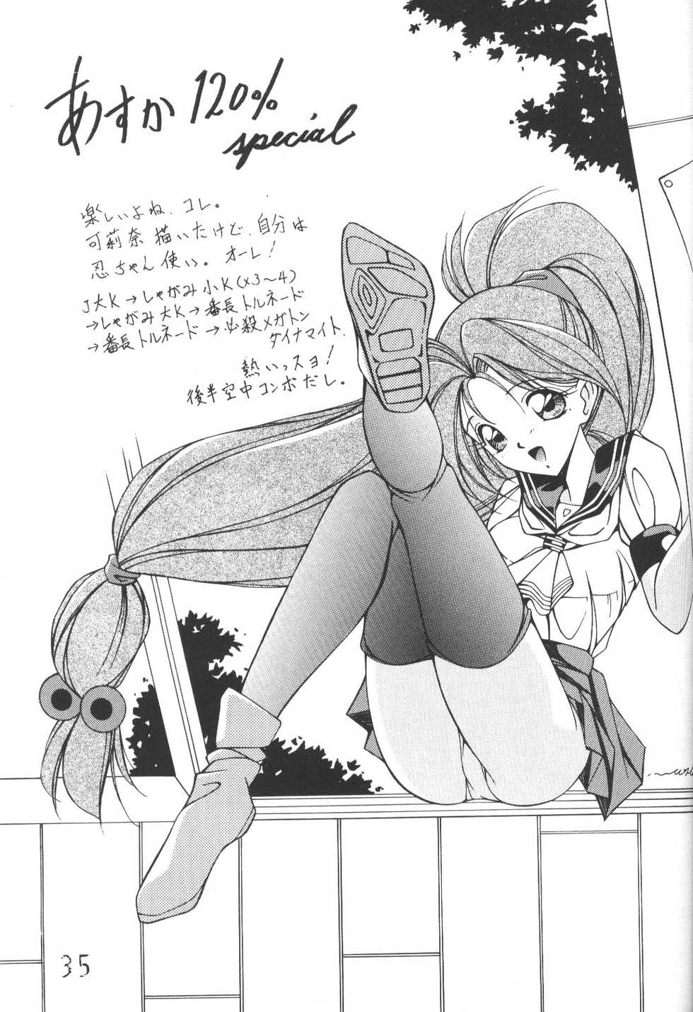 [BLACK WORDS (Kurogishi Kazeoki, Kusunomi Kazuma)] Sakura Taisen - Hanazaku Otome (Sakura Taisen, King of Fighters) - Page 34