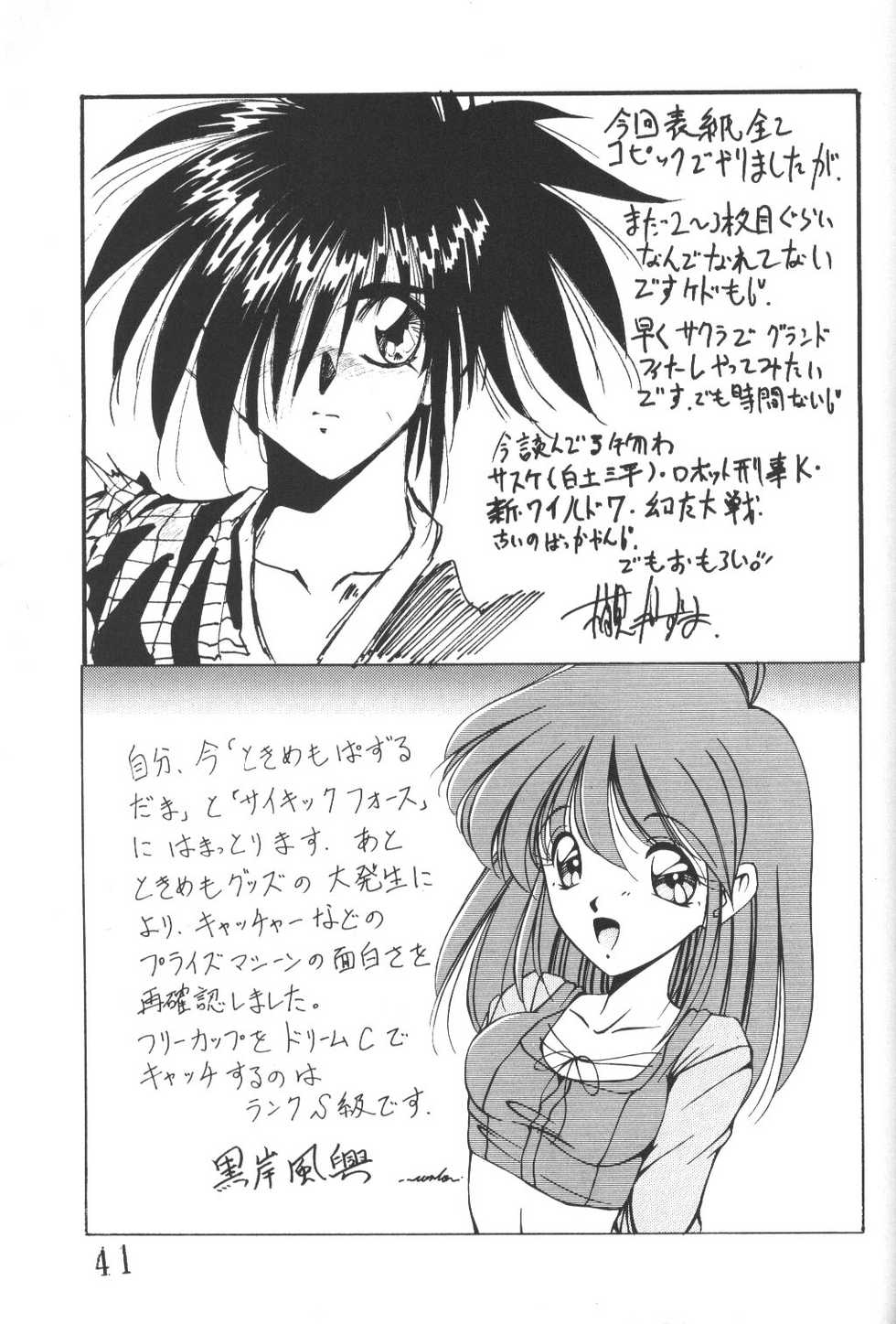 [BLACK WORDS (Kurogishi Kazeoki, Kusunomi Kazuma)] Sakura Taisen - Hanazaku Otome (Sakura Taisen, King of Fighters) - Page 40