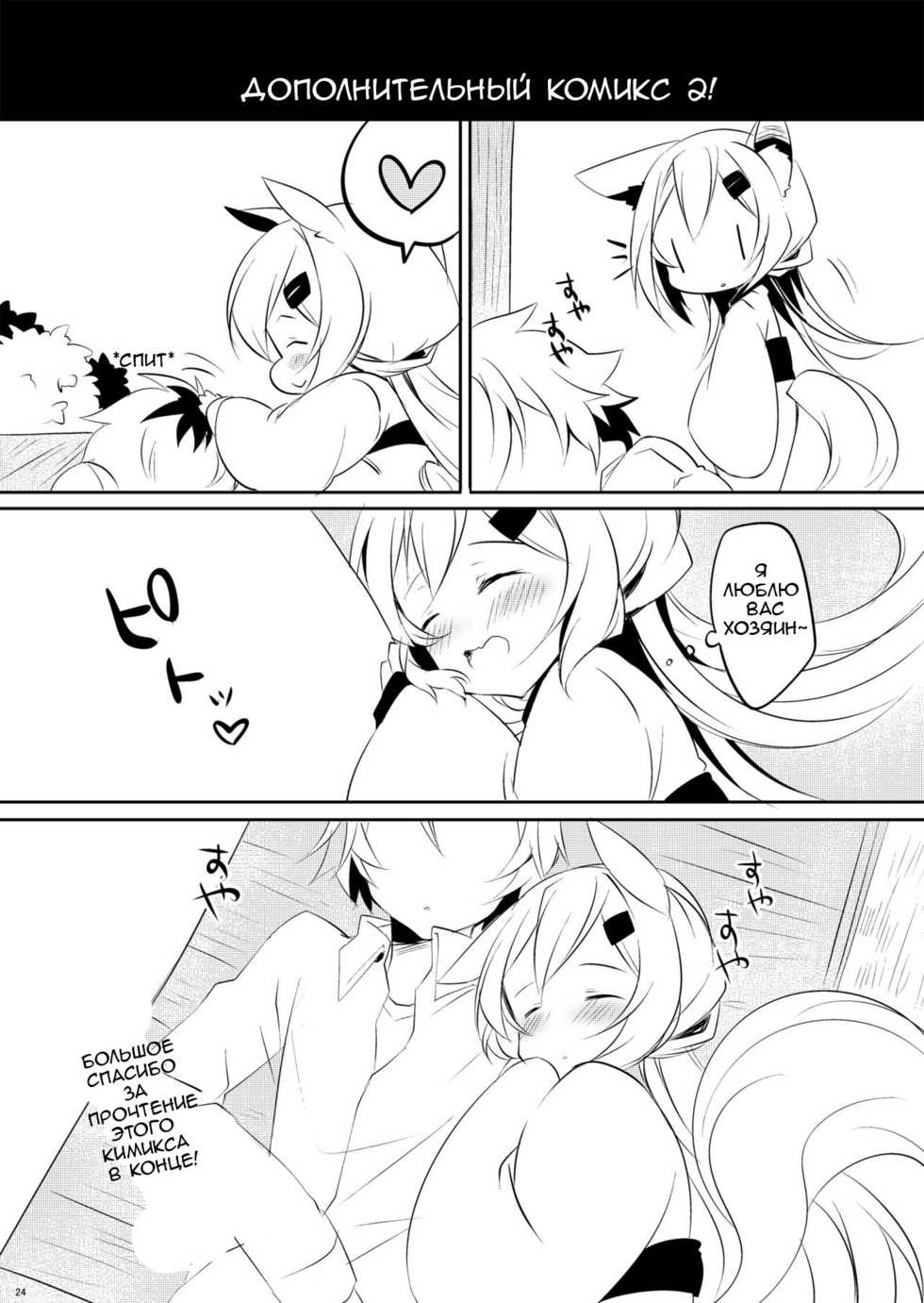 [Zebra no G Pen (Saiso.)] Boku no Kitsune [Russian] [ShizzaHo] [Digital] - Page 26