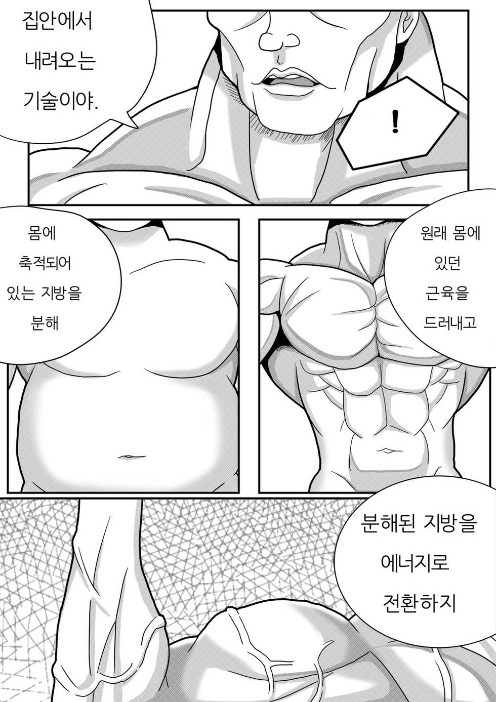 미녀와 야수(beauty and the beast) - Page 11