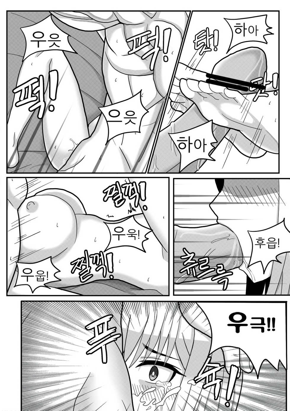 미녀와 야수(beauty and the beast) - Page 18