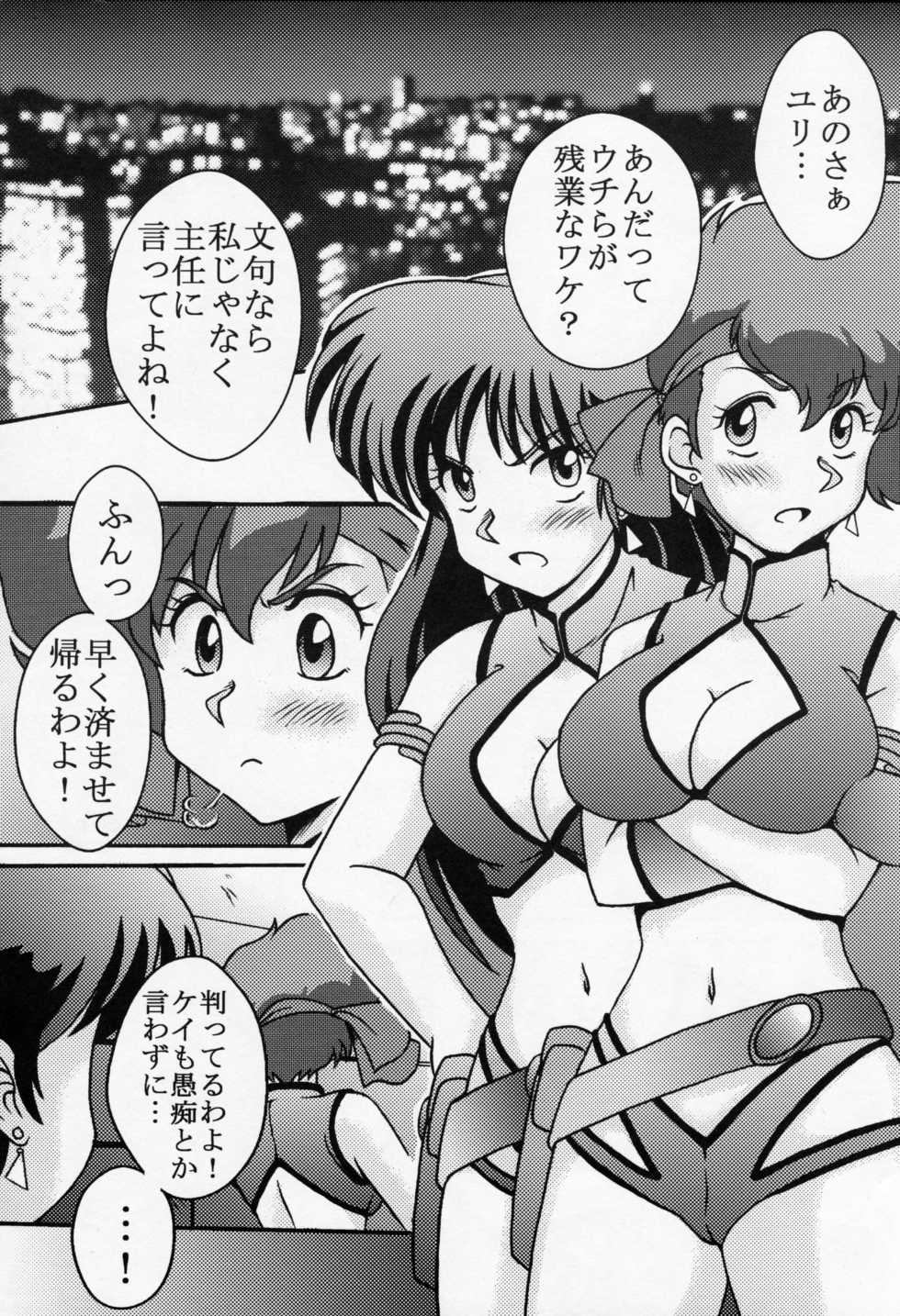 (C78) [cLock work (Suiso)] Kei to Yuri (Dirty Pair) - Page 2