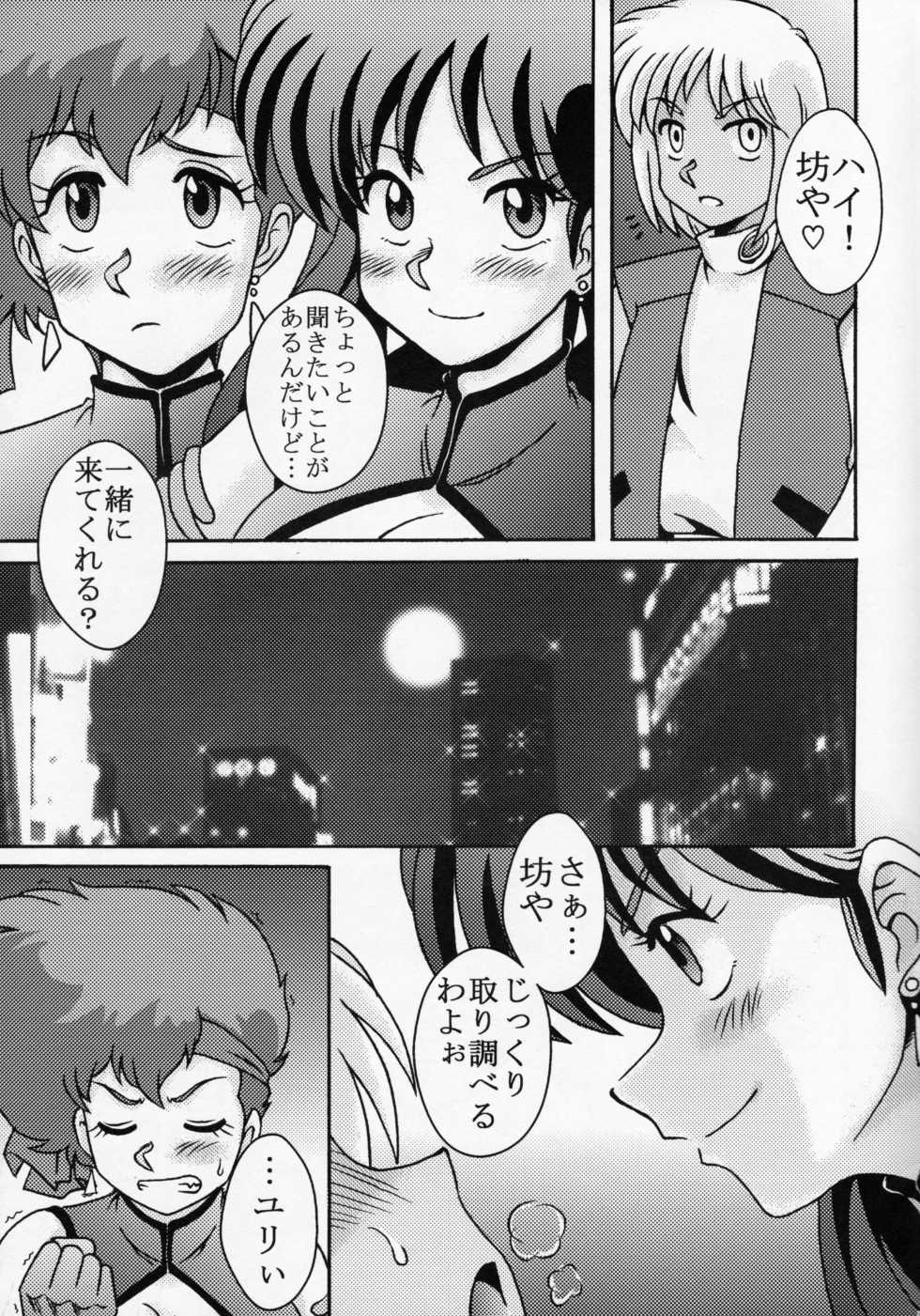 (C78) [cLock work (Suiso)] Kei to Yuri (Dirty Pair) - Page 4