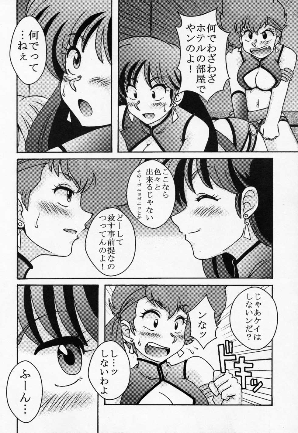 (C78) [cLock work (Suiso)] Kei to Yuri (Dirty Pair) - Page 5