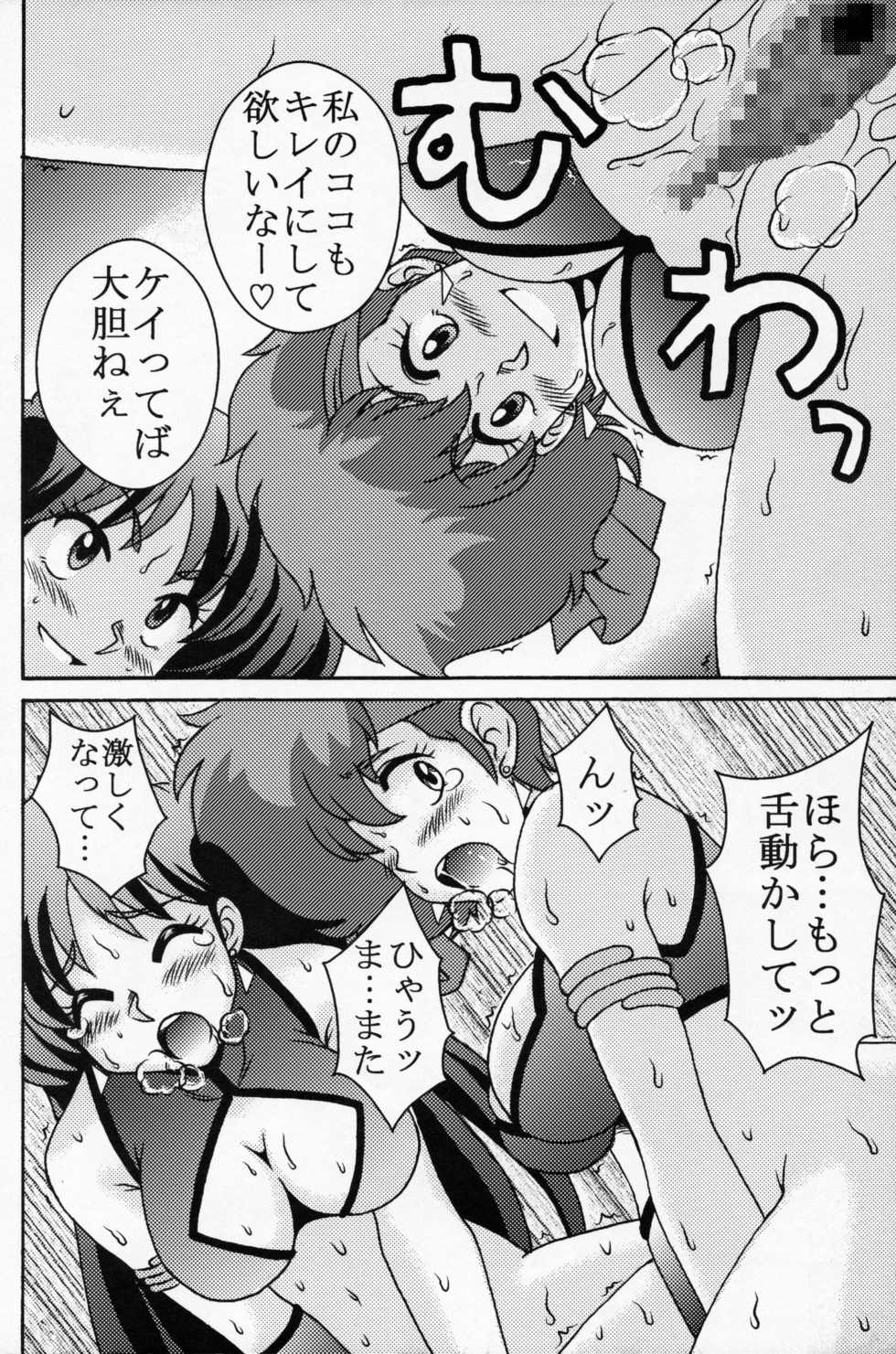 (C78) [cLock work (Suiso)] Kei to Yuri (Dirty Pair) - Page 23