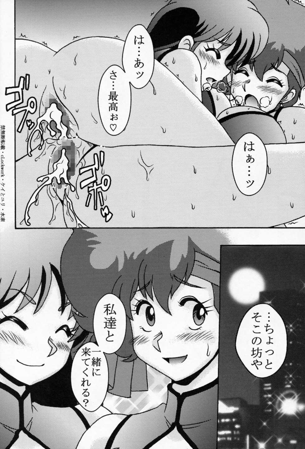 (C78) [cLock work (Suiso)] Kei to Yuri (Dirty Pair) - Page 25
