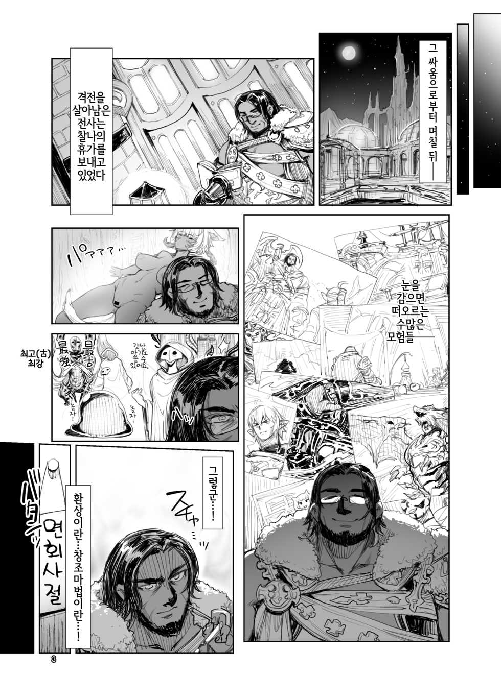 [Hermit9 (Anchors)] Souzou Mahou no Chottoshita Ouyou | 창조마법의 간단한 응용 (Final Fantasy XIV) [Korean] [LWND] [Digital] - Page 4