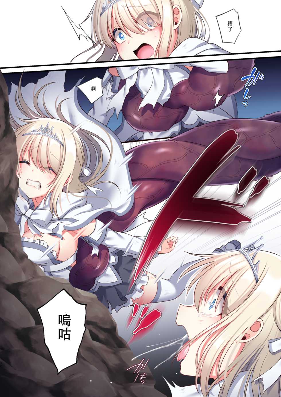 [Yajirushi Key (Meito)] Noroi no Yubiwa de Game Over [Chinese] [雪光yk个人汉化] - Page 13