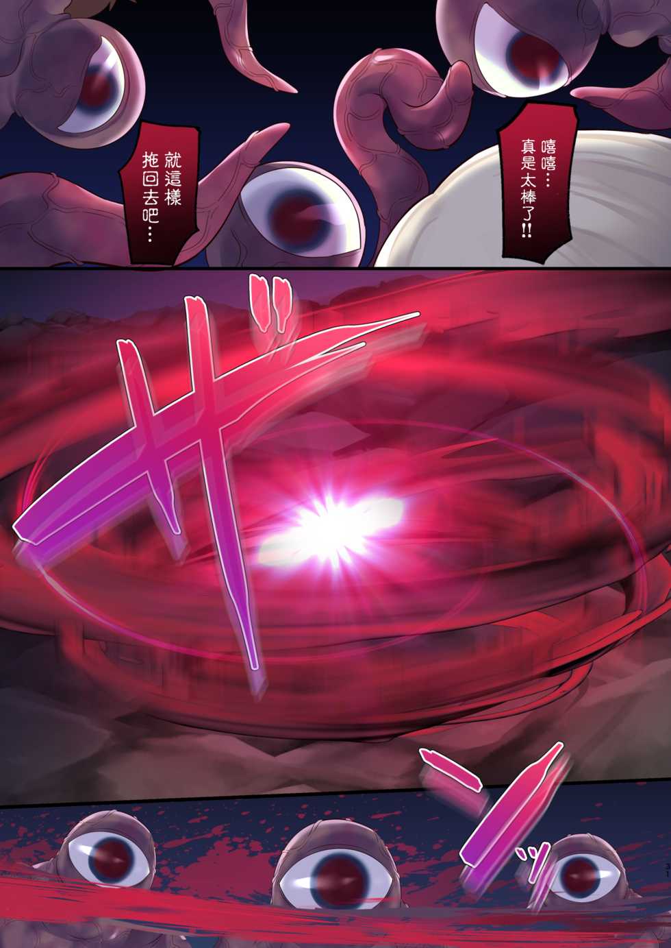 [Yajirushi Key (Meito)] Noroi no Yubiwa de Game Over [Chinese] [雪光yk个人汉化] - Page 32