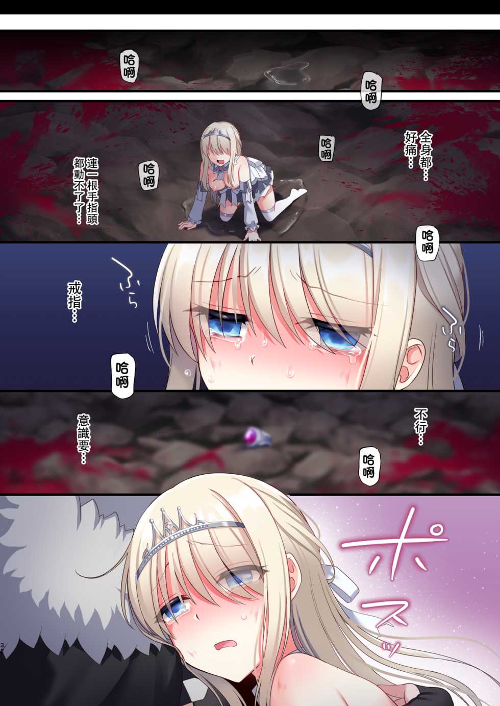 [Yajirushi Key (Meito)] Noroi no Yubiwa de Game Over [Chinese] [雪光yk个人汉化] - Page 33