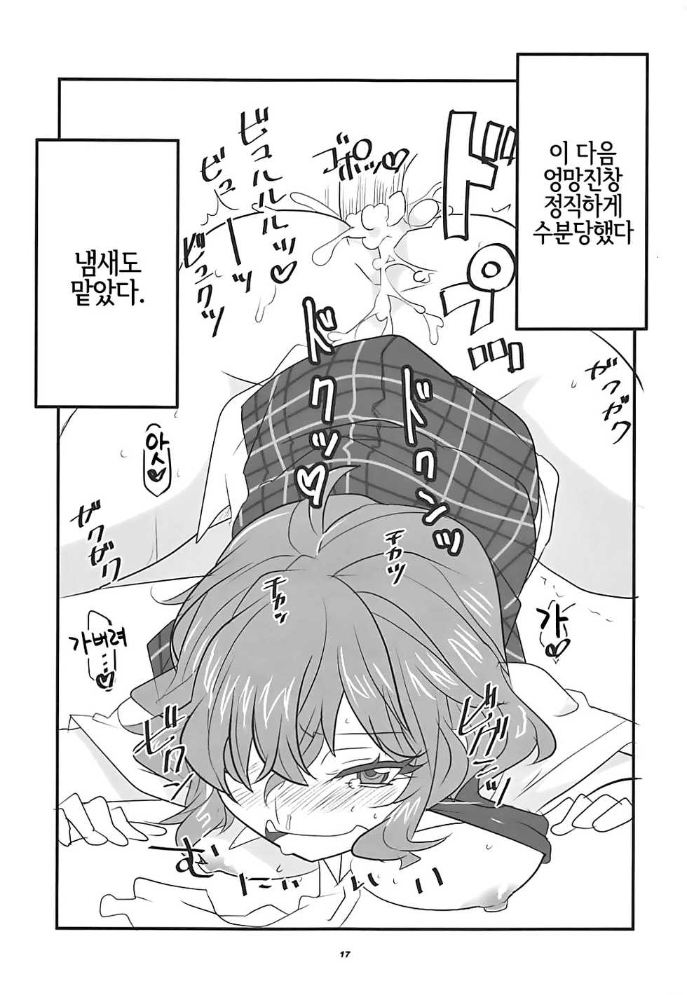 (Shuuki Reitaisai 3) [BlueMage (Aoi Manabu)] Himawari no Fragrance | 해바라기의 프레이그런스 (Touhou Project) [Korean] [LWND] - Page 16
