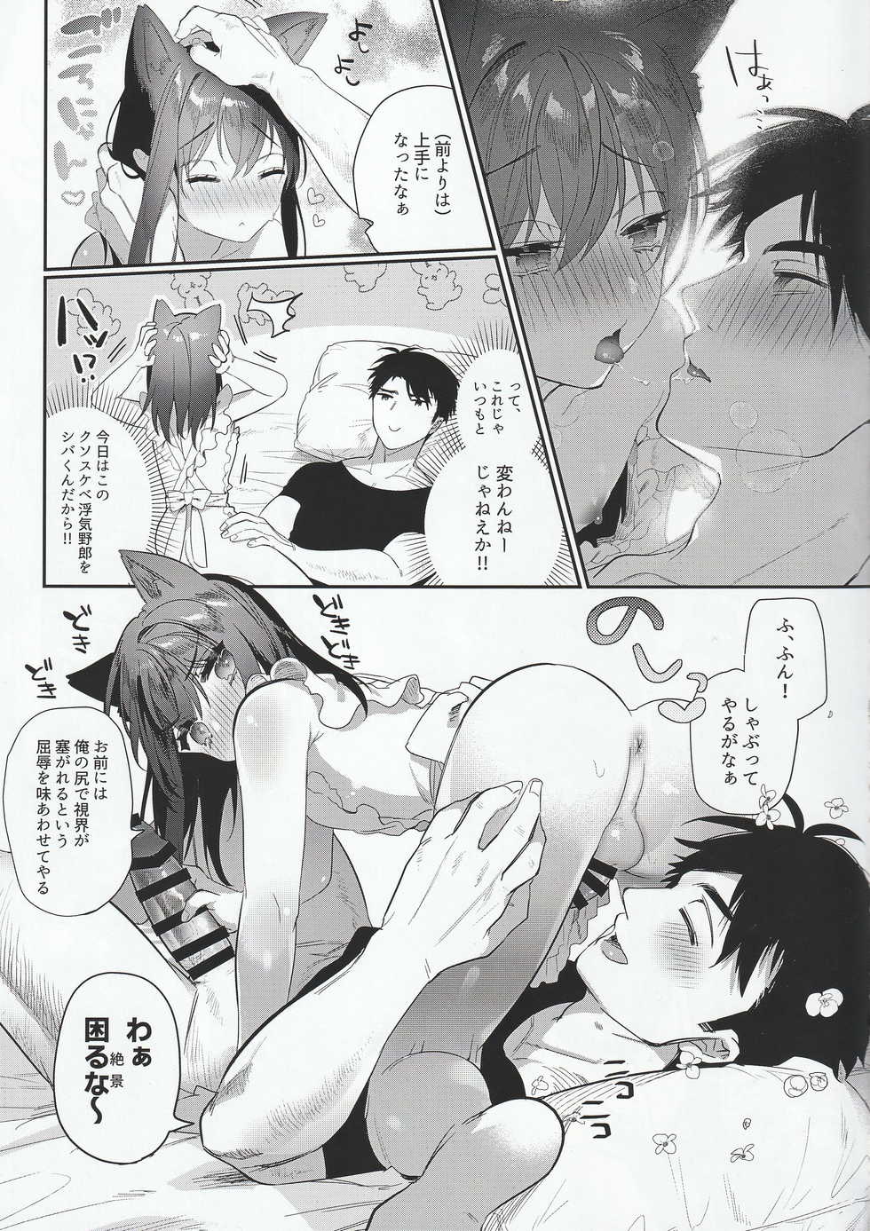 (C97) [SNOW GARDEN (Hagiyoshi)] Jealousy x Gohoushi - Page 8