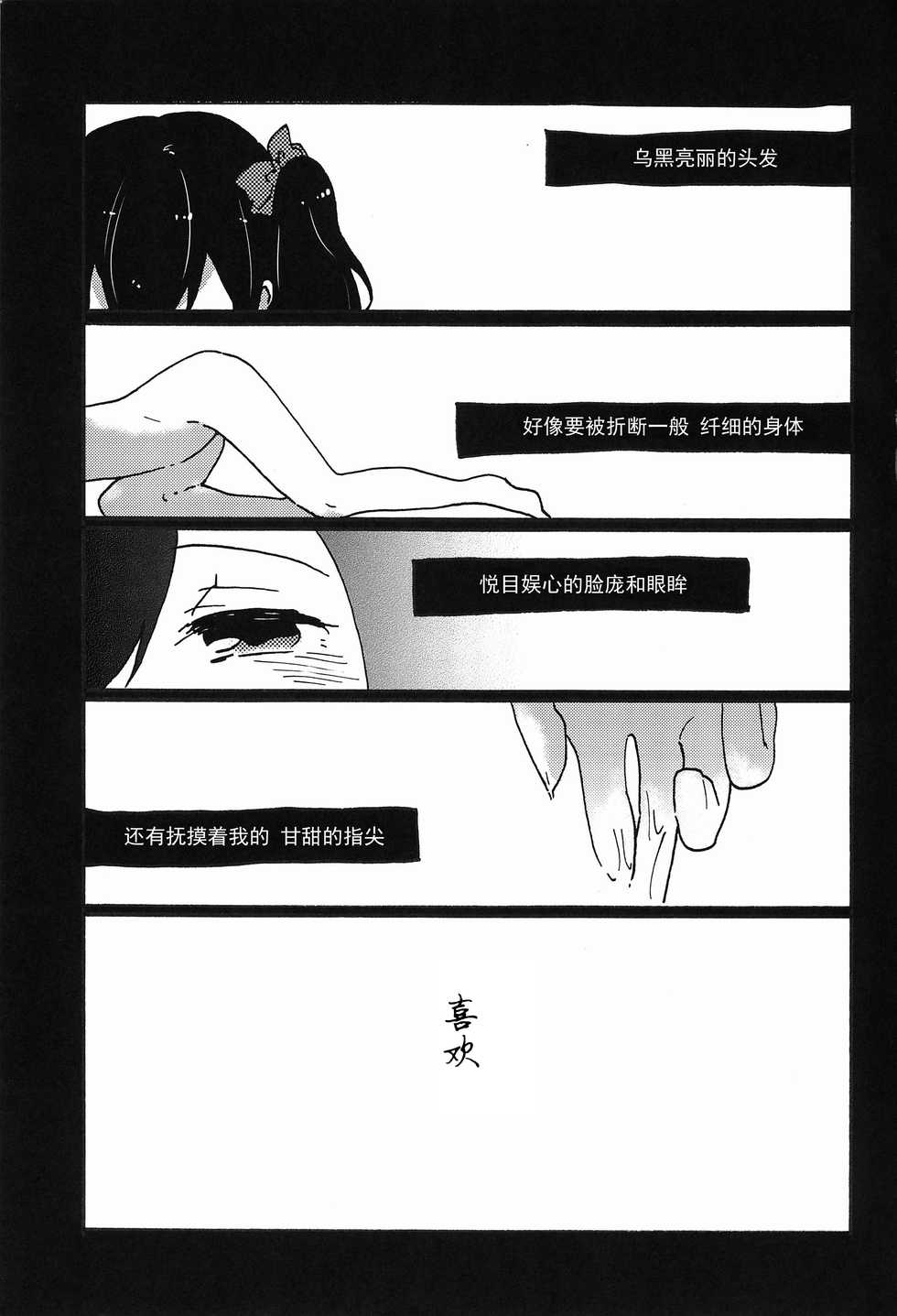 (C85) [SITTORI OBLAAT (Tamifull)] Watashi no Kuroi Bara no Hime (Love Live!) [Chinese] [猫在汉化] - Page 4
