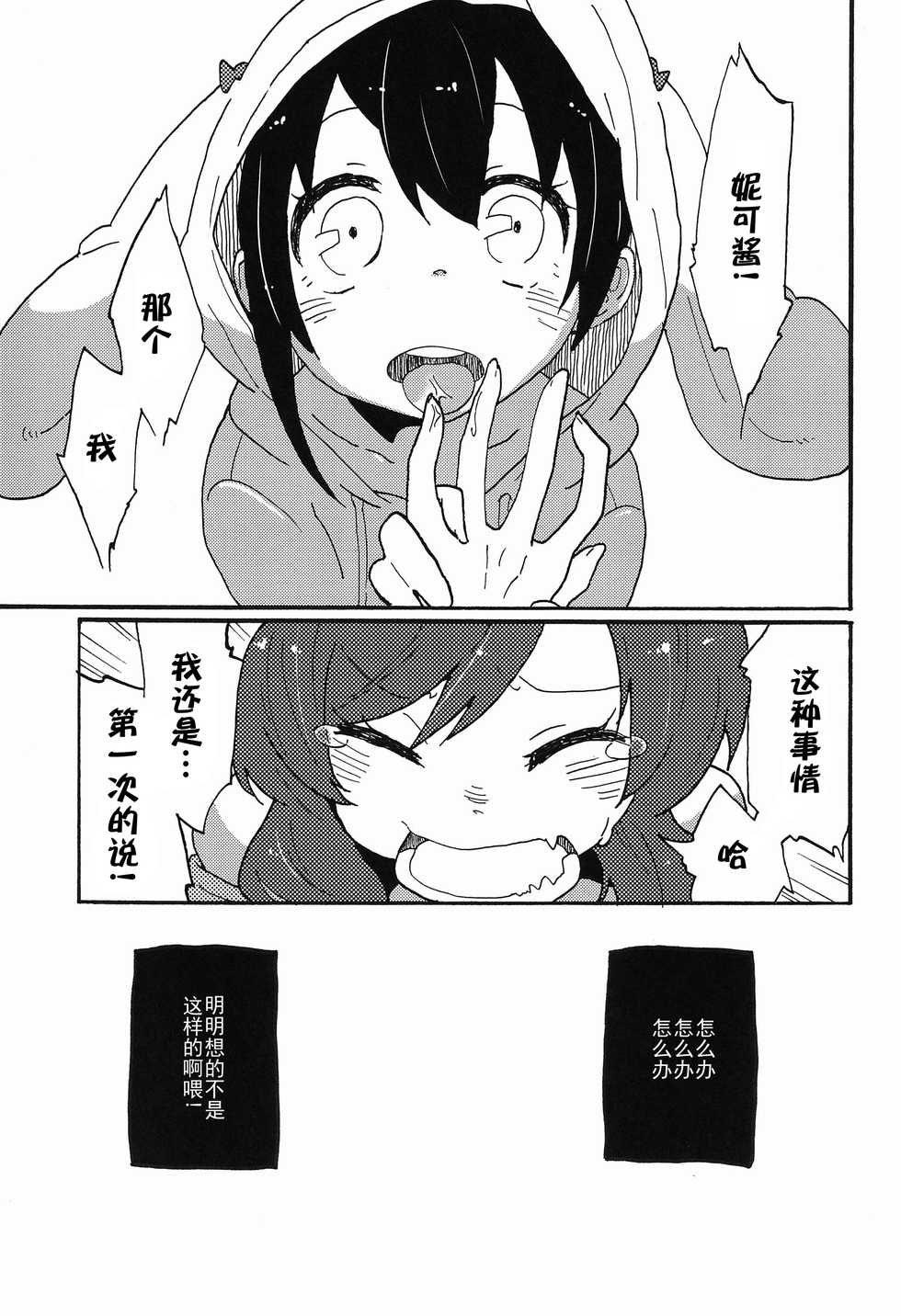 (C85) [SITTORI OBLAAT (Tamifull)] Watashi no Kuroi Bara no Hime (Love Live!) [Chinese] [猫在汉化] - Page 8