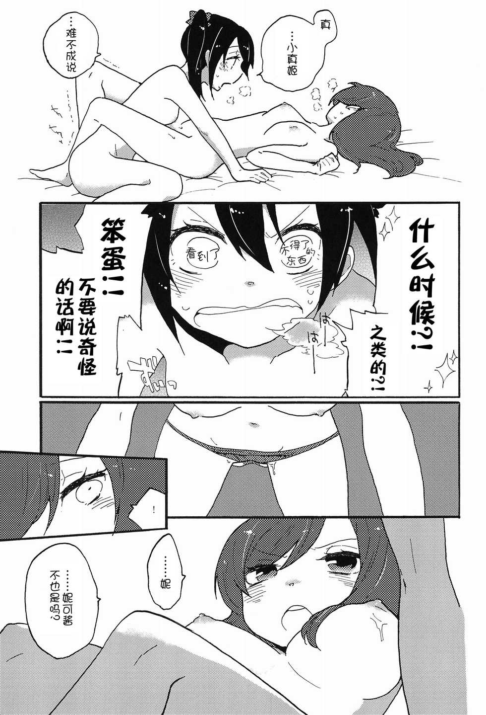 (C85) [SITTORI OBLAAT (Tamifull)] Watashi no Kuroi Bara no Hime (Love Live!) [Chinese] [猫在汉化] - Page 22