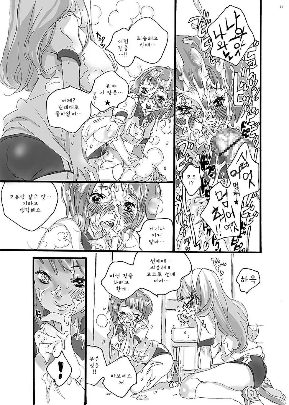 (C70) [Gunka (Torino Munenik)] Senpai Gomenne -futakko high school- | 선배 미안해요 -futakko high school- [Korean] - Page 17