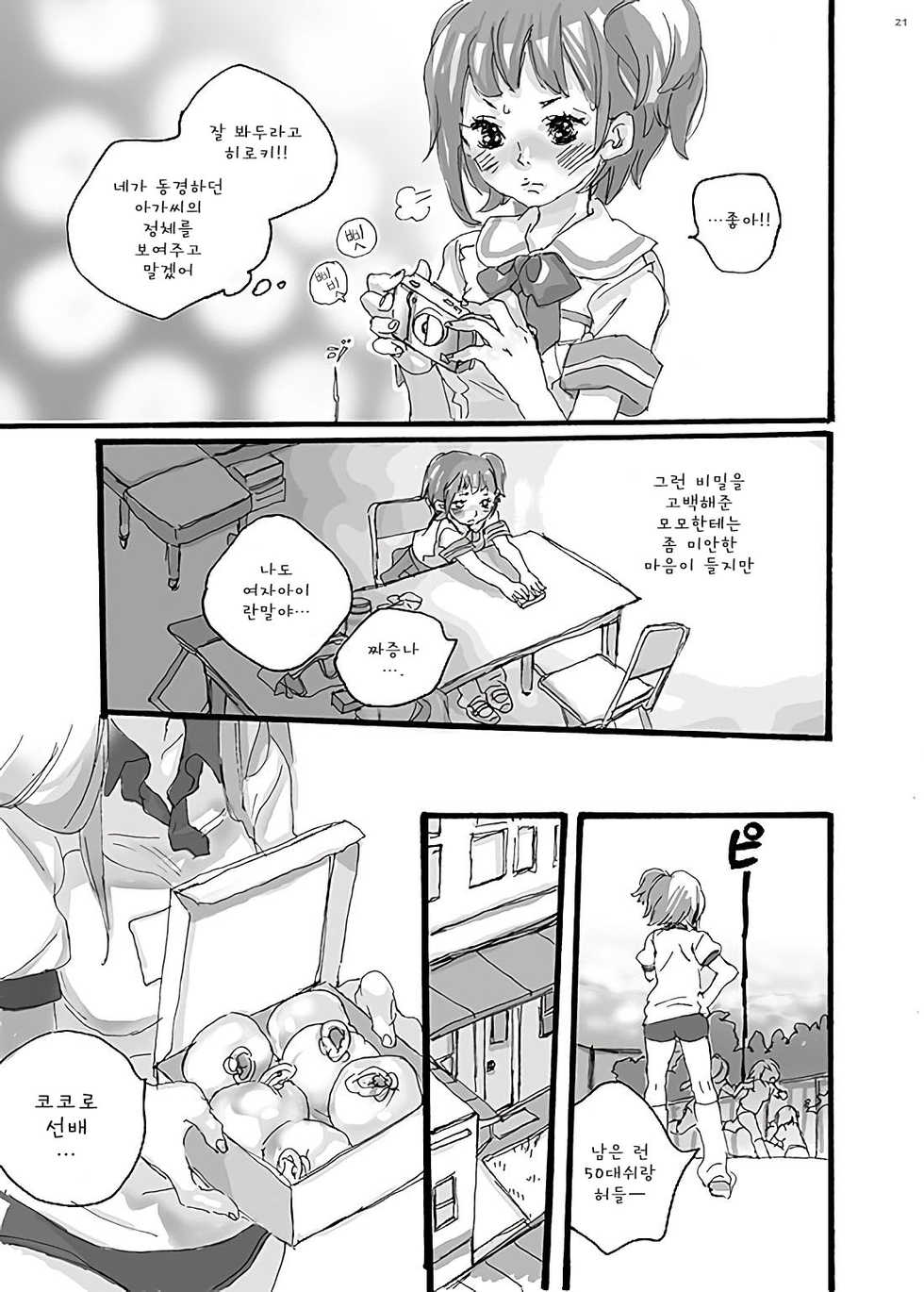 (C70) [Gunka (Torino Munenik)] Senpai Gomenne -futakko high school- | 선배 미안해요 -futakko high school- [Korean] - Page 21