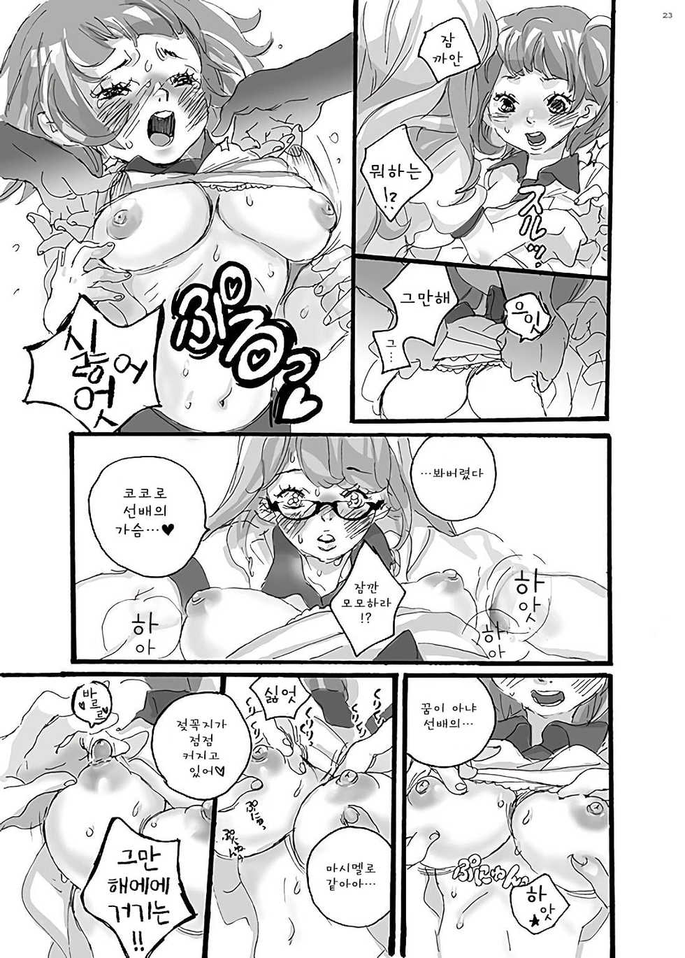 (C70) [Gunka (Torino Munenik)] Senpai Gomenne -futakko high school- | 선배 미안해요 -futakko high school- [Korean] - Page 23
