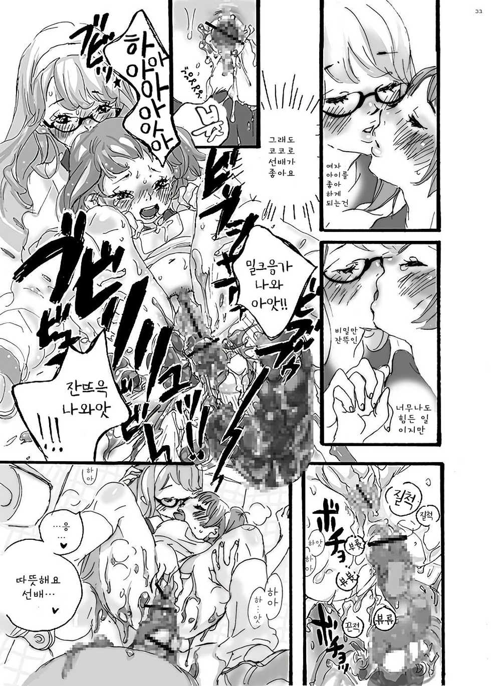 (C70) [Gunka (Torino Munenik)] Senpai Gomenne -futakko high school- | 선배 미안해요 -futakko high school- [Korean] - Page 33