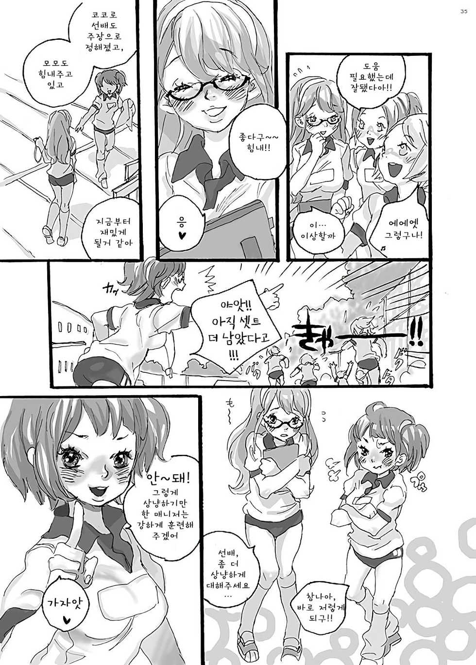 (C70) [Gunka (Torino Munenik)] Senpai Gomenne -futakko high school- | 선배 미안해요 -futakko high school- [Korean] - Page 35