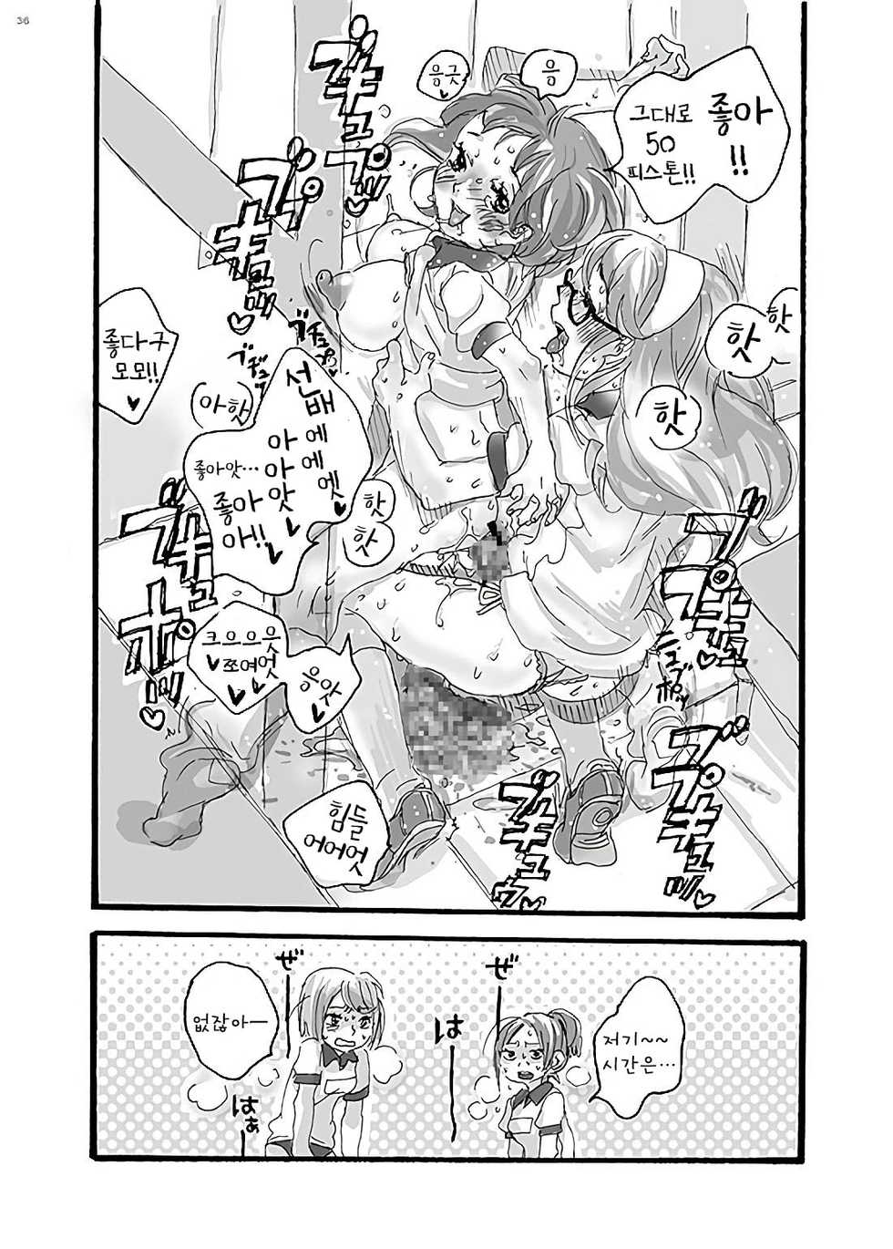 (C70) [Gunka (Torino Munenik)] Senpai Gomenne -futakko high school- | 선배 미안해요 -futakko high school- [Korean] - Page 36