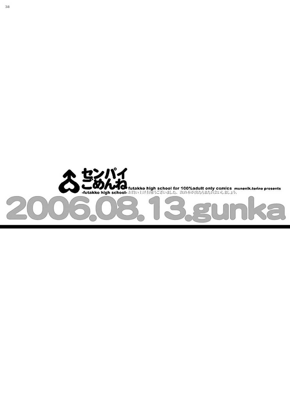 (C70) [Gunka (Torino Munenik)] Senpai Gomenne -futakko high school- | 선배 미안해요 -futakko high school- [Korean] - Page 38