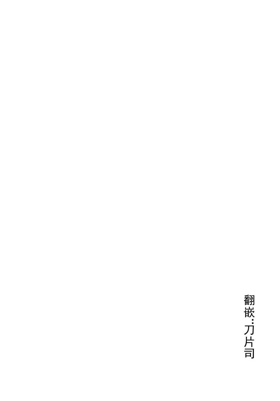 [Doku Tonkotsu Niku Dorei (Tanohito)] Ima wa Watashi to no Jikan da yo Kouhen (Love Live! Nijigasaki High School Idol Club) [Chinese] [刀片司个汉] [Digital] - Page 2