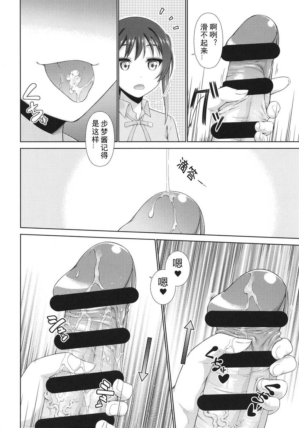 [Doku Tonkotsu Niku Dorei (Tanohito)] Ima wa Watashi to no Jikan da yo Kouhen (Love Live! Nijigasaki High School Idol Club) [Chinese] [刀片司个汉] [Digital] - Page 4