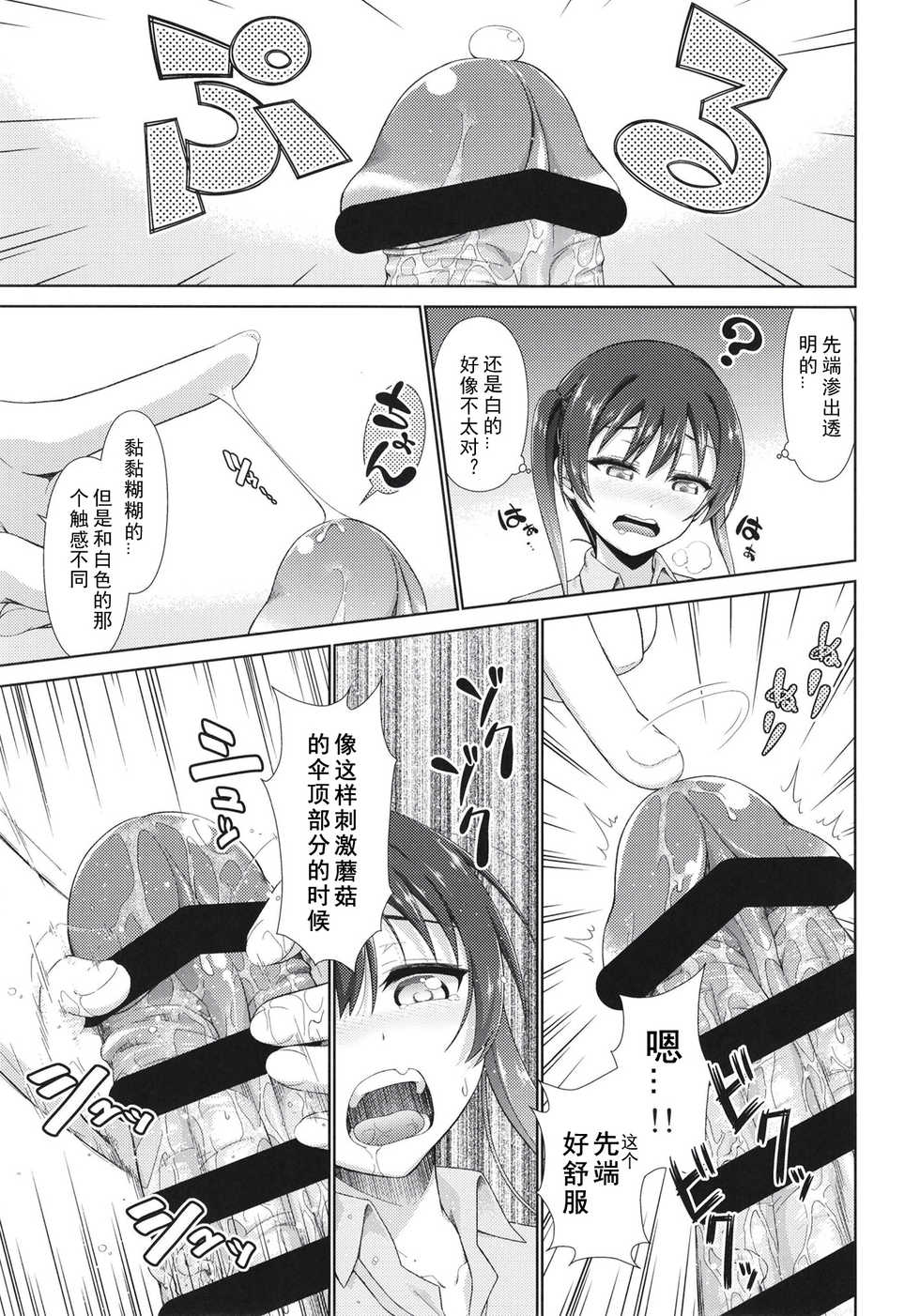 [Doku Tonkotsu Niku Dorei (Tanohito)] Ima wa Watashi to no Jikan da yo Kouhen (Love Live! Nijigasaki High School Idol Club) [Chinese] [刀片司个汉] [Digital] - Page 5