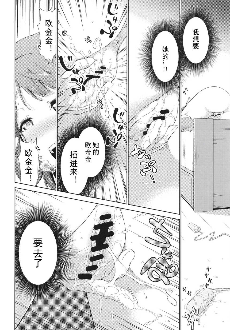[Doku Tonkotsu Niku Dorei (Tanohito)] Ima wa Watashi to no Jikan da yo Kouhen (Love Live! Nijigasaki High School Idol Club) [Chinese] [刀片司个汉] [Digital] - Page 10