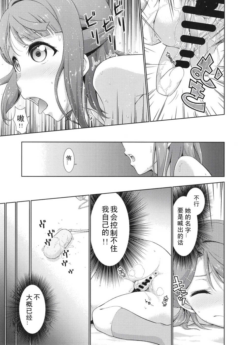 [Doku Tonkotsu Niku Dorei (Tanohito)] Ima wa Watashi to no Jikan da yo Kouhen (Love Live! Nijigasaki High School Idol Club) [Chinese] [刀片司个汉] [Digital] - Page 11