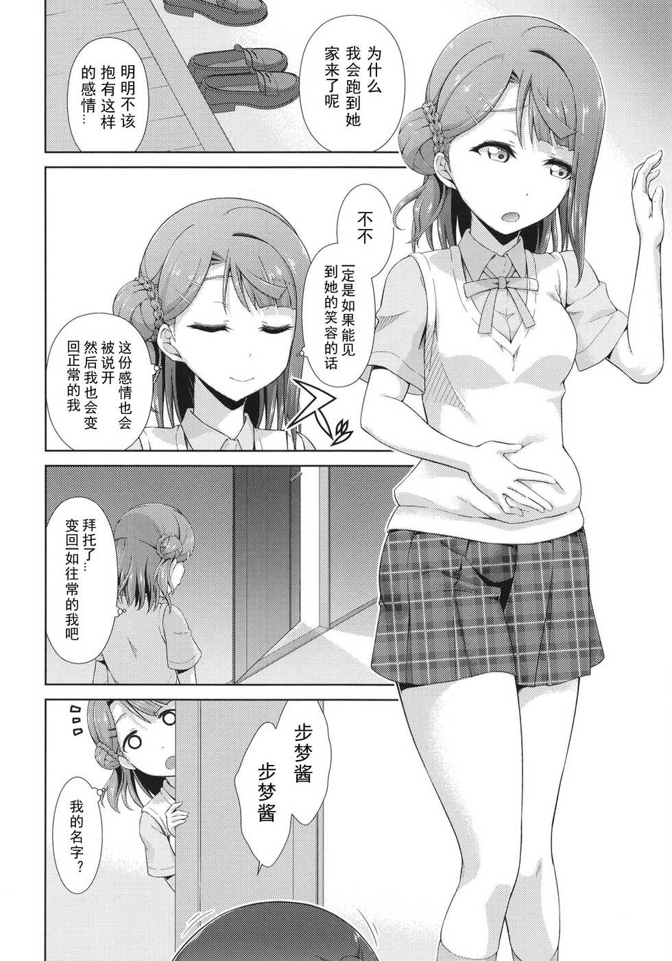 [Doku Tonkotsu Niku Dorei (Tanohito)] Ima wa Watashi to no Jikan da yo Kouhen (Love Live! Nijigasaki High School Idol Club) [Chinese] [刀片司个汉] [Digital] - Page 12
