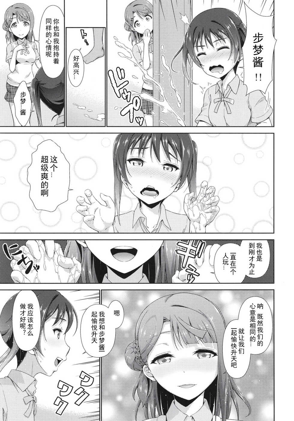 [Doku Tonkotsu Niku Dorei (Tanohito)] Ima wa Watashi to no Jikan da yo Kouhen (Love Live! Nijigasaki High School Idol Club) [Chinese] [刀片司个汉] [Digital] - Page 13