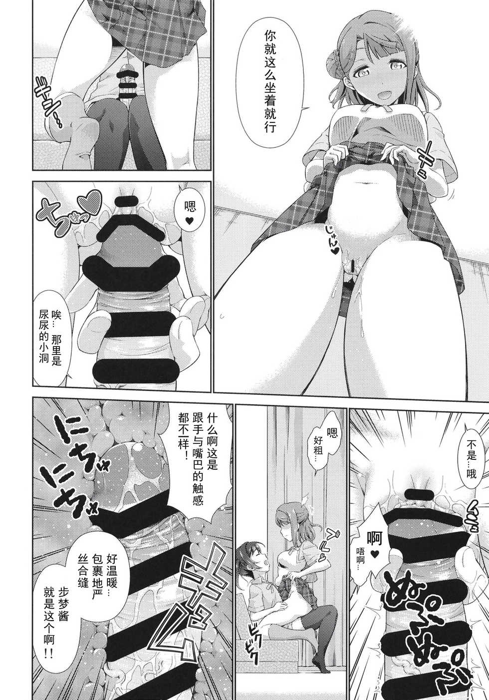 [Doku Tonkotsu Niku Dorei (Tanohito)] Ima wa Watashi to no Jikan da yo Kouhen (Love Live! Nijigasaki High School Idol Club) [Chinese] [刀片司个汉] [Digital] - Page 14
