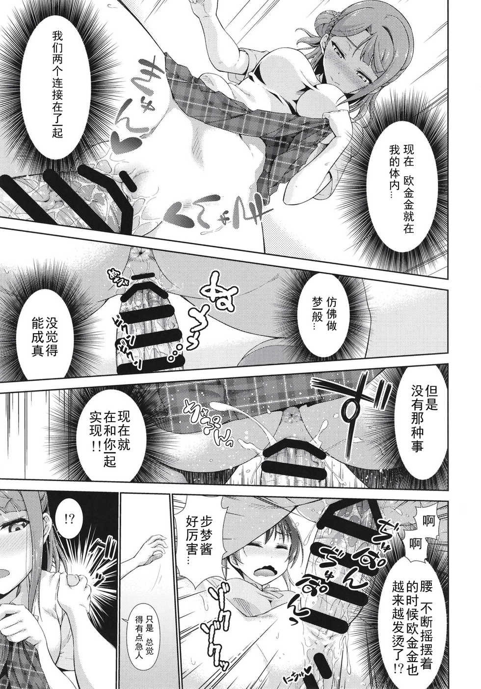 [Doku Tonkotsu Niku Dorei (Tanohito)] Ima wa Watashi to no Jikan da yo Kouhen (Love Live! Nijigasaki High School Idol Club) [Chinese] [刀片司个汉] [Digital] - Page 15