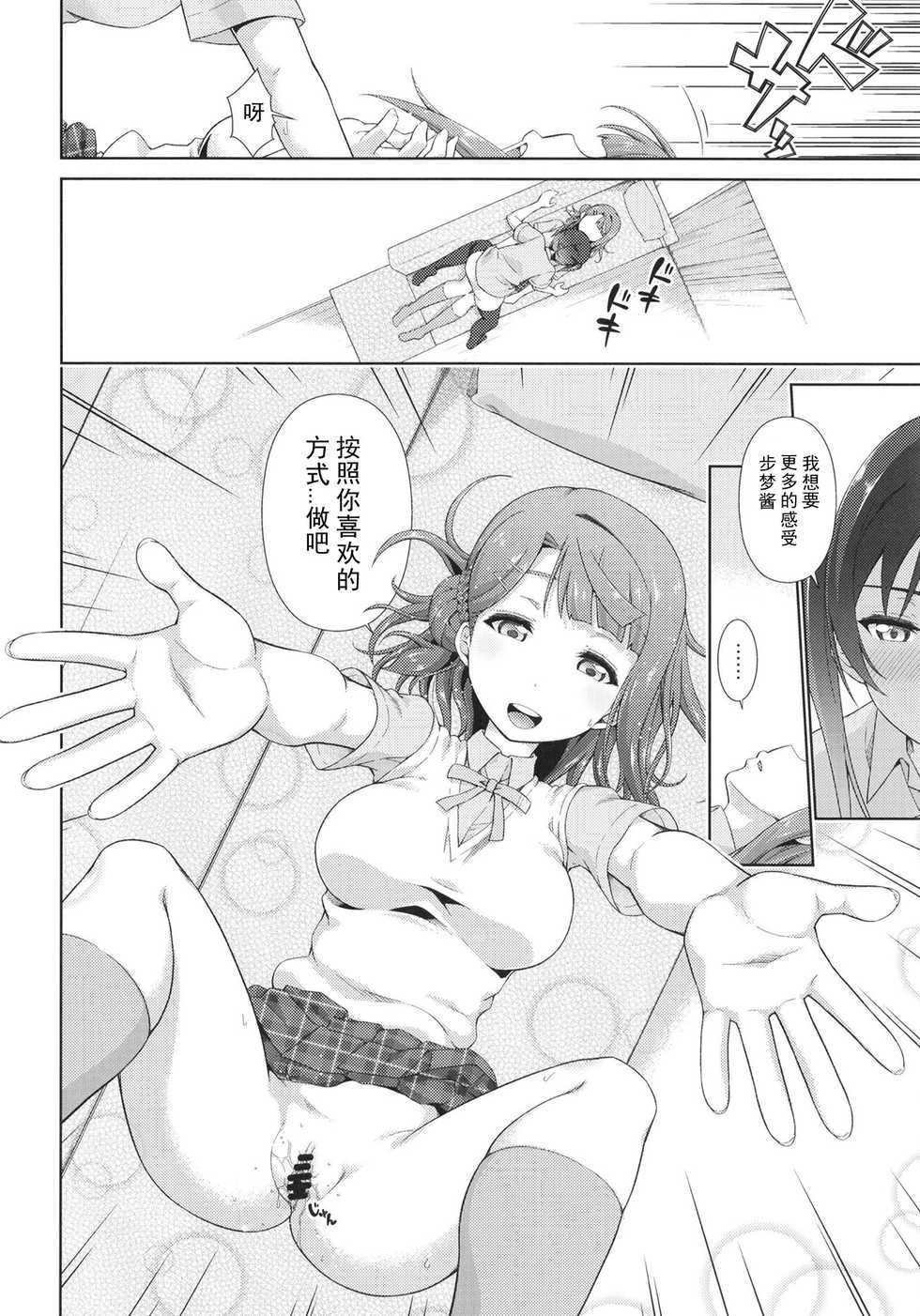 [Doku Tonkotsu Niku Dorei (Tanohito)] Ima wa Watashi to no Jikan da yo Kouhen (Love Live! Nijigasaki High School Idol Club) [Chinese] [刀片司个汉] [Digital] - Page 16