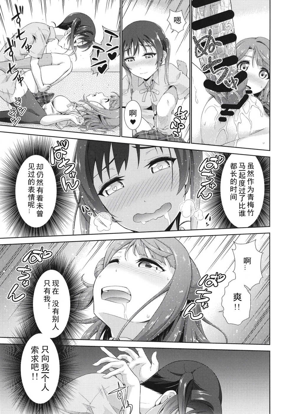 [Doku Tonkotsu Niku Dorei (Tanohito)] Ima wa Watashi to no Jikan da yo Kouhen (Love Live! Nijigasaki High School Idol Club) [Chinese] [刀片司个汉] [Digital] - Page 17