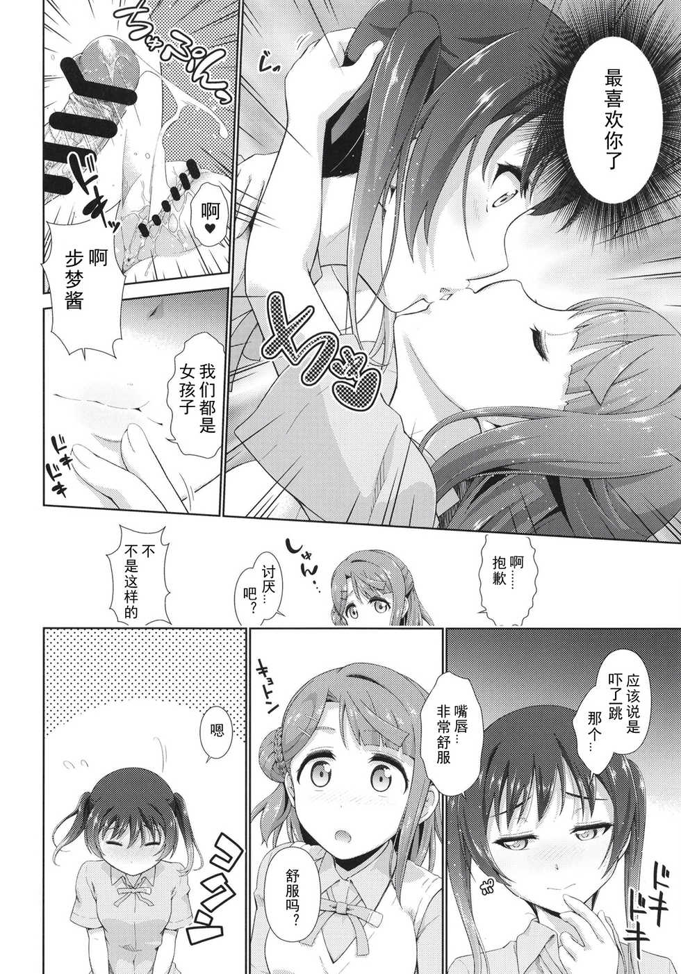 [Doku Tonkotsu Niku Dorei (Tanohito)] Ima wa Watashi to no Jikan da yo Kouhen (Love Live! Nijigasaki High School Idol Club) [Chinese] [刀片司个汉] [Digital] - Page 18