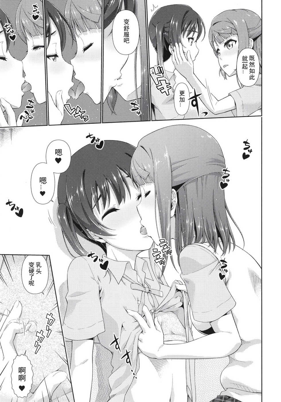 [Doku Tonkotsu Niku Dorei (Tanohito)] Ima wa Watashi to no Jikan da yo Kouhen (Love Live! Nijigasaki High School Idol Club) [Chinese] [刀片司个汉] [Digital] - Page 19