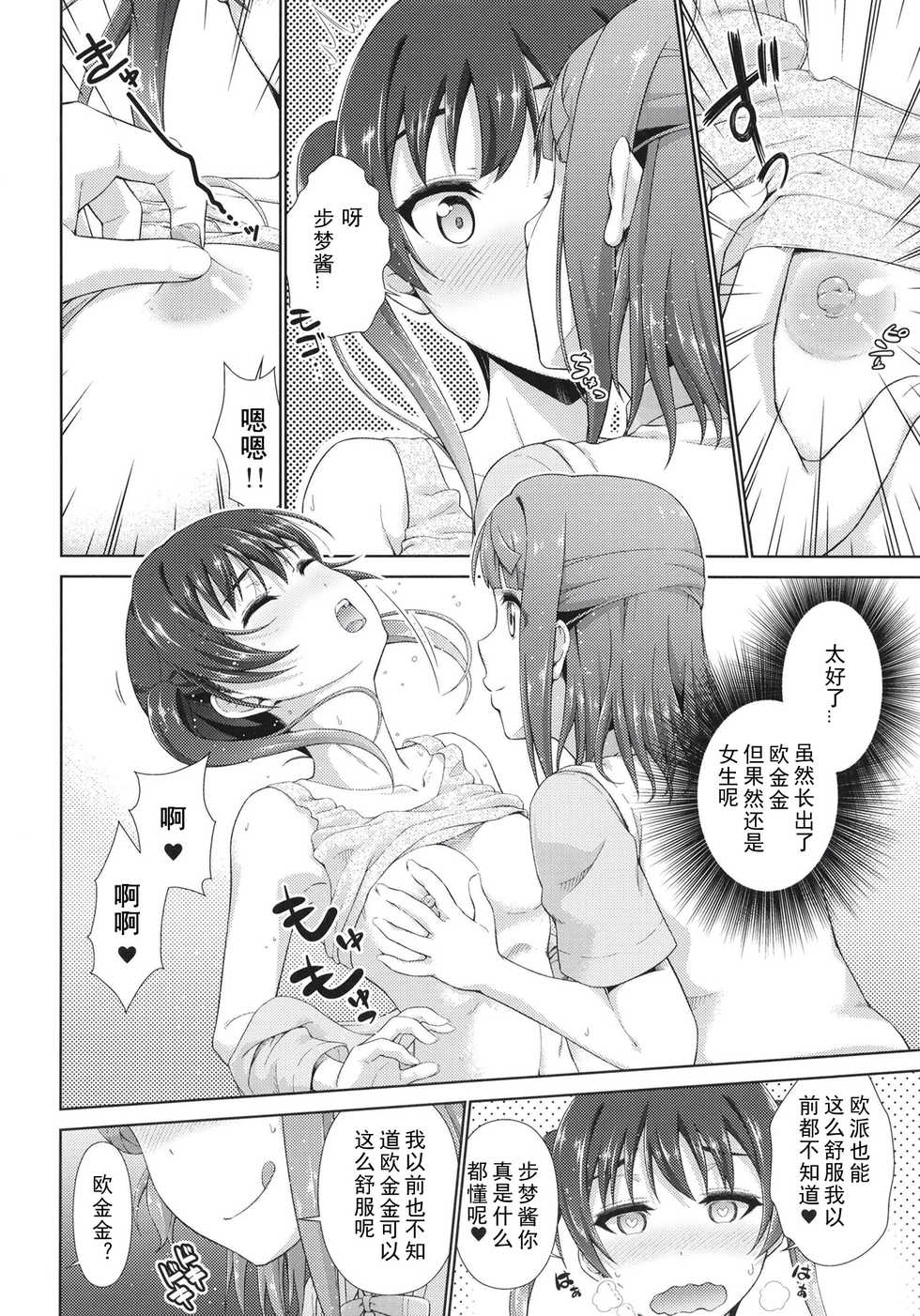 [Doku Tonkotsu Niku Dorei (Tanohito)] Ima wa Watashi to no Jikan da yo Kouhen (Love Live! Nijigasaki High School Idol Club) [Chinese] [刀片司个汉] [Digital] - Page 20
