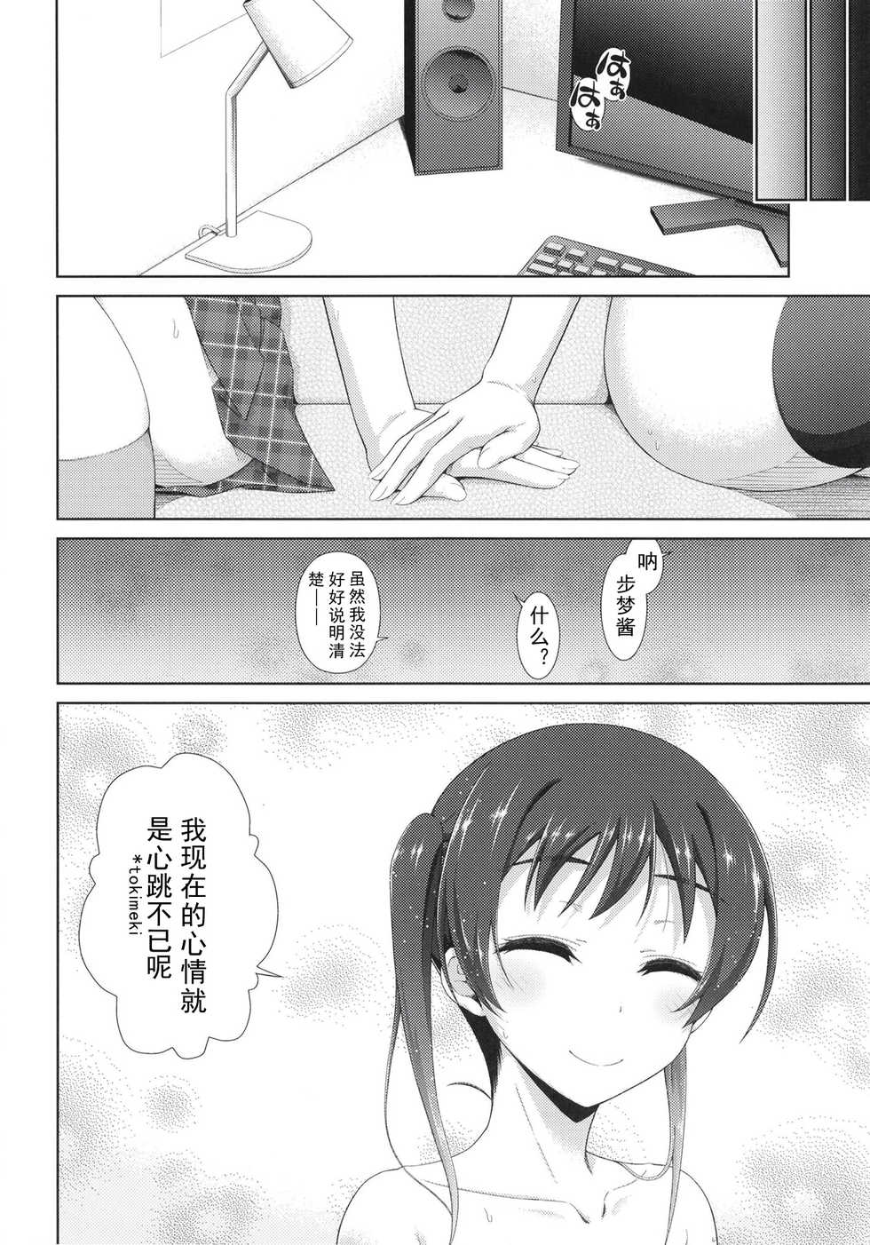 [Doku Tonkotsu Niku Dorei (Tanohito)] Ima wa Watashi to no Jikan da yo Kouhen (Love Live! Nijigasaki High School Idol Club) [Chinese] [刀片司个汉] [Digital] - Page 24