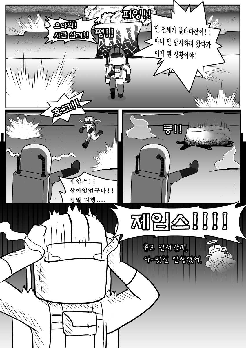 [push cat] 나비 효과. 1 (Butterfly effect.1) [Korean] - Page 25